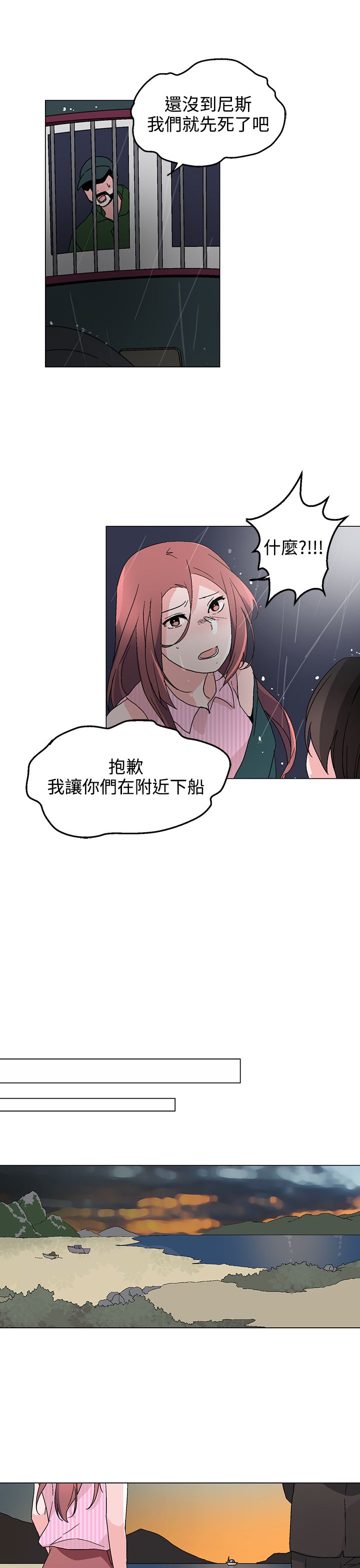 欺诈交易漫画,第31章：祸不单行2图