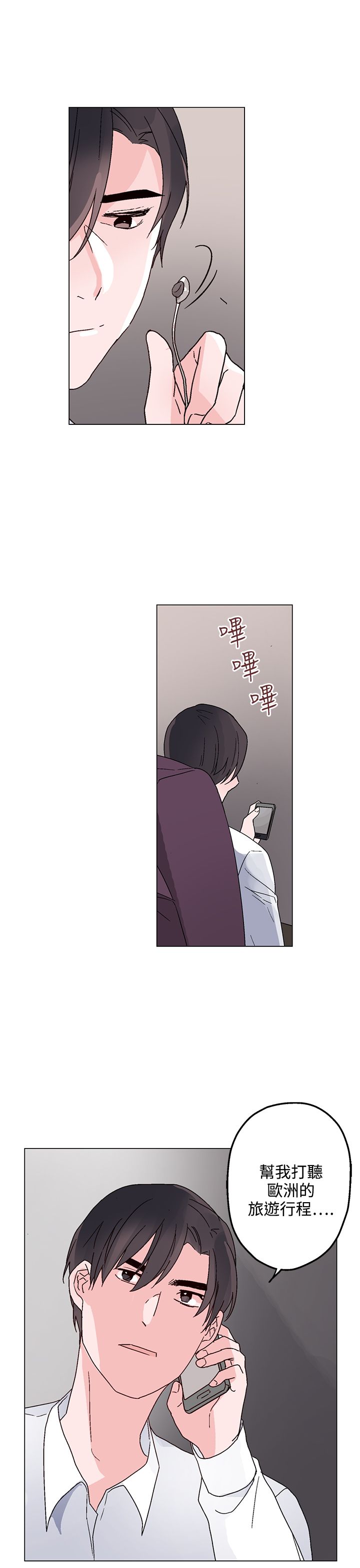 欺诈交易应该怎么处理漫画,第26章：海洋馆的约会2图