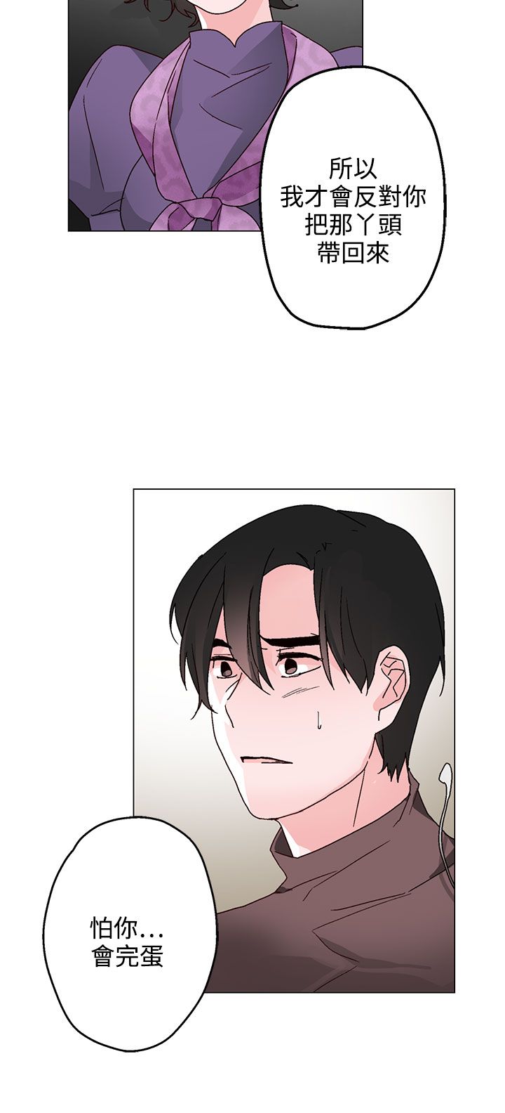 支付宝被投诉欺诈要冻结多久漫画,第29章：无法答应你4图