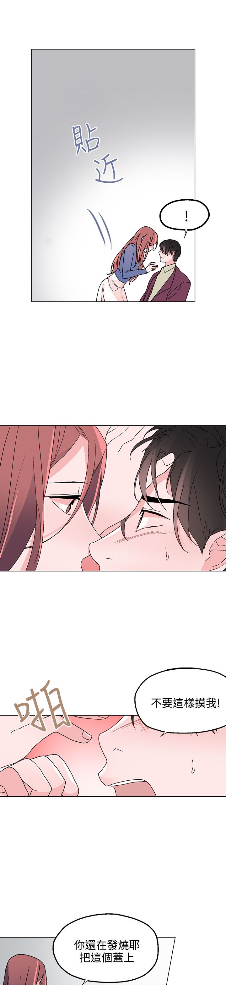 欺诈交易漫画,第33章：生气了5图