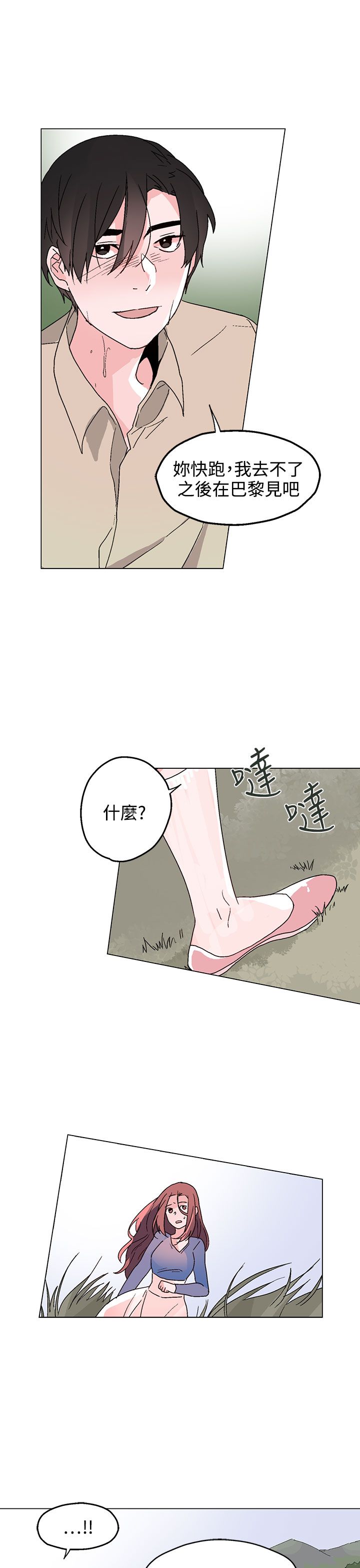 欺诈交易漫画,第33章：生气了2图