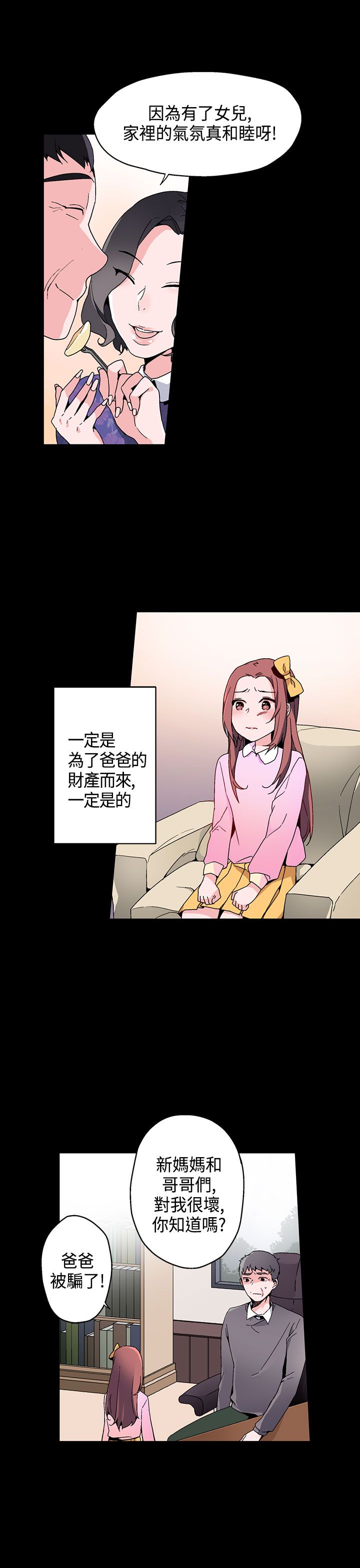 欺诈交易处理方法漫画,第15章：看见3图