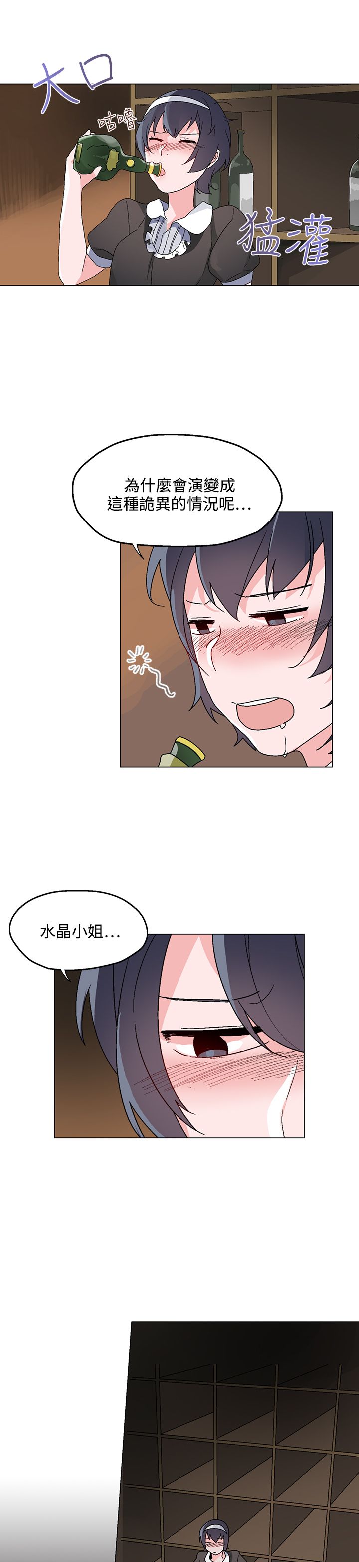 欺诈合同的认定标准漫画,第25章：醉酒3图