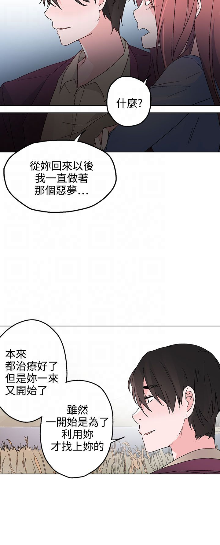 欺诈交易漫画,第33章：生气了1图