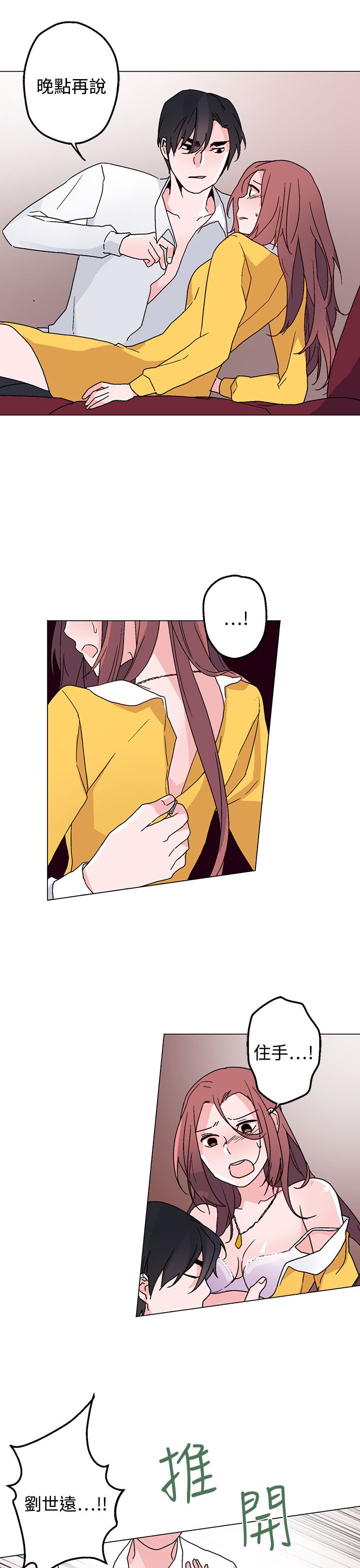 欺诈交易漫画,第27章：缠上刘世远4图