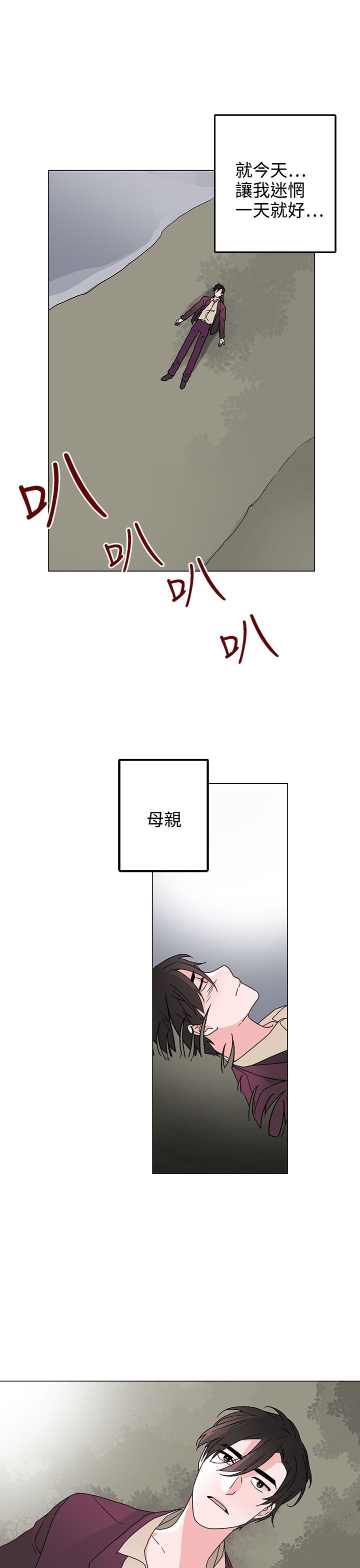 欺诈交易漫画,第33章：生气了4图