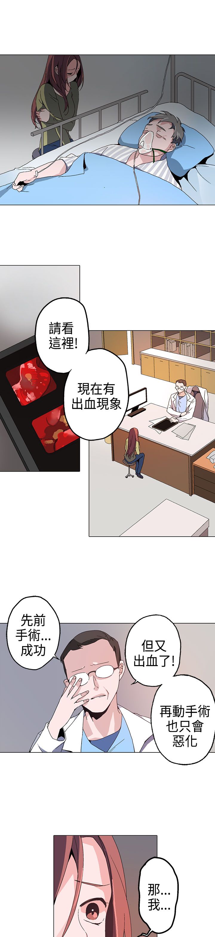 欺诈交易处理方法漫画,第1章：浪子2图