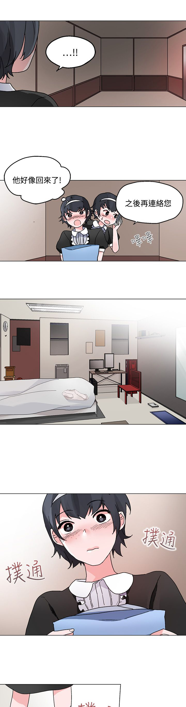 欺诈交易漫画,第21章：联络5图