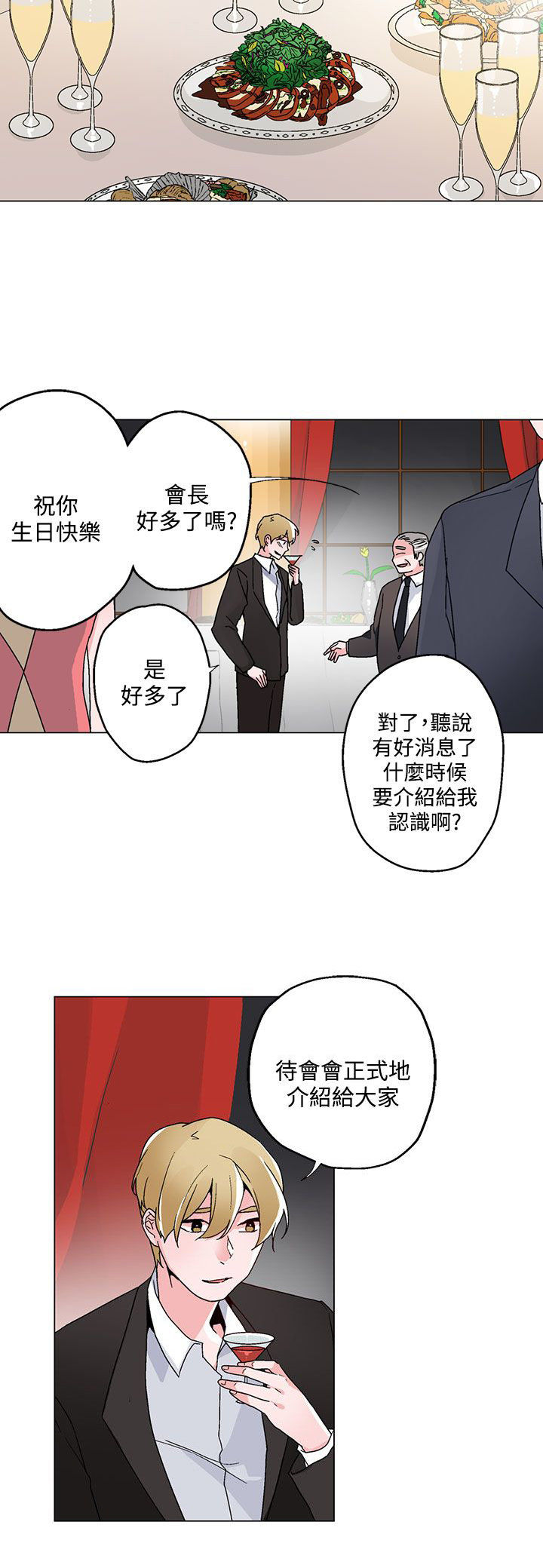 欺诈交易漫画,第19章：宴会2图