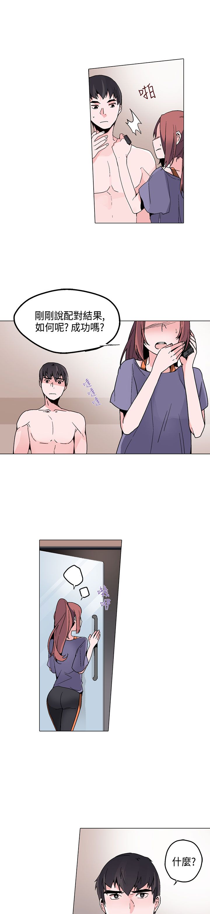 欺诈交易处理方法漫画,第15章：看见3图