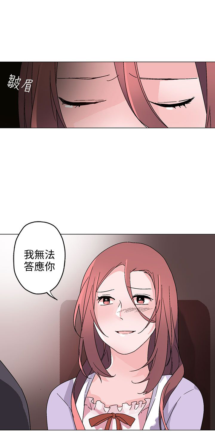 欺诈罪的最新立案标准漫画,第29章：无法答应你5图
