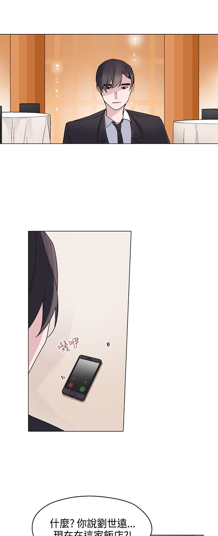 支付宝被投诉欺诈要冻结多久漫画,第12章：未婚妻1图