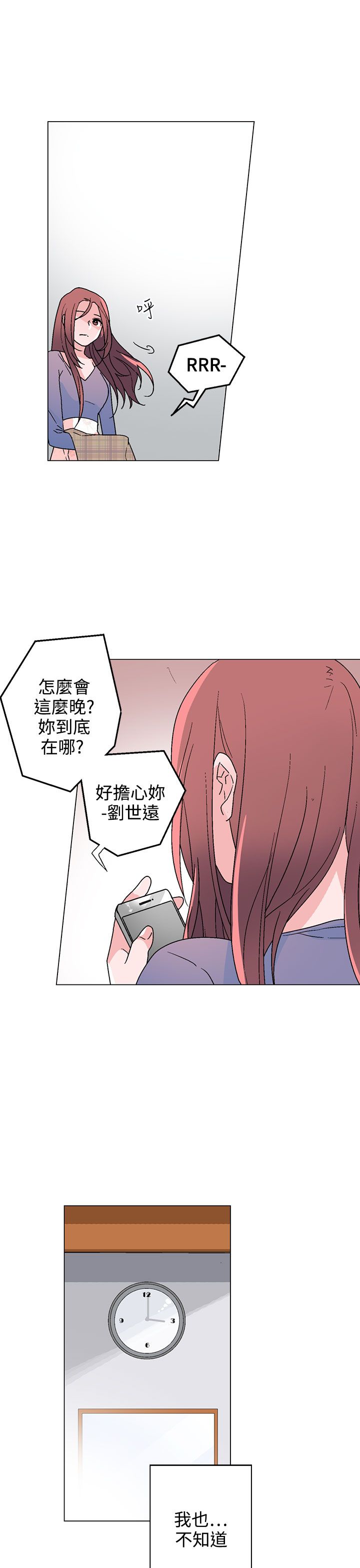 欺诈交易漫画,第33章：生气了4图