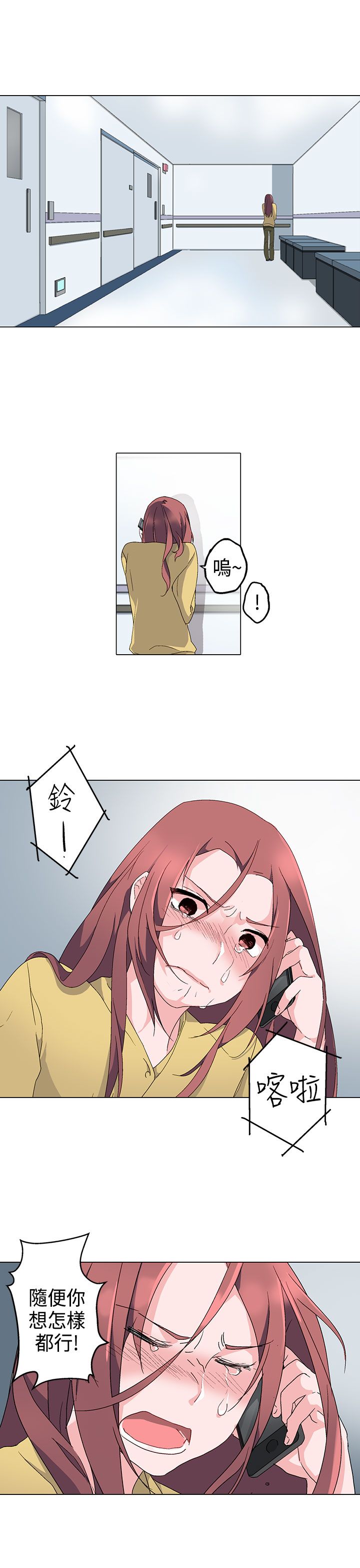 欺诈交易定义漫画,第4章：答应1图