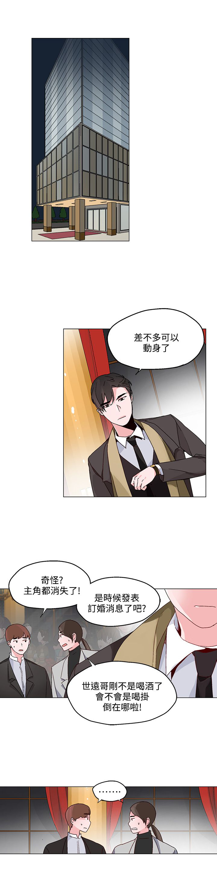 欺诈交易漫画,第20章：引诱5图