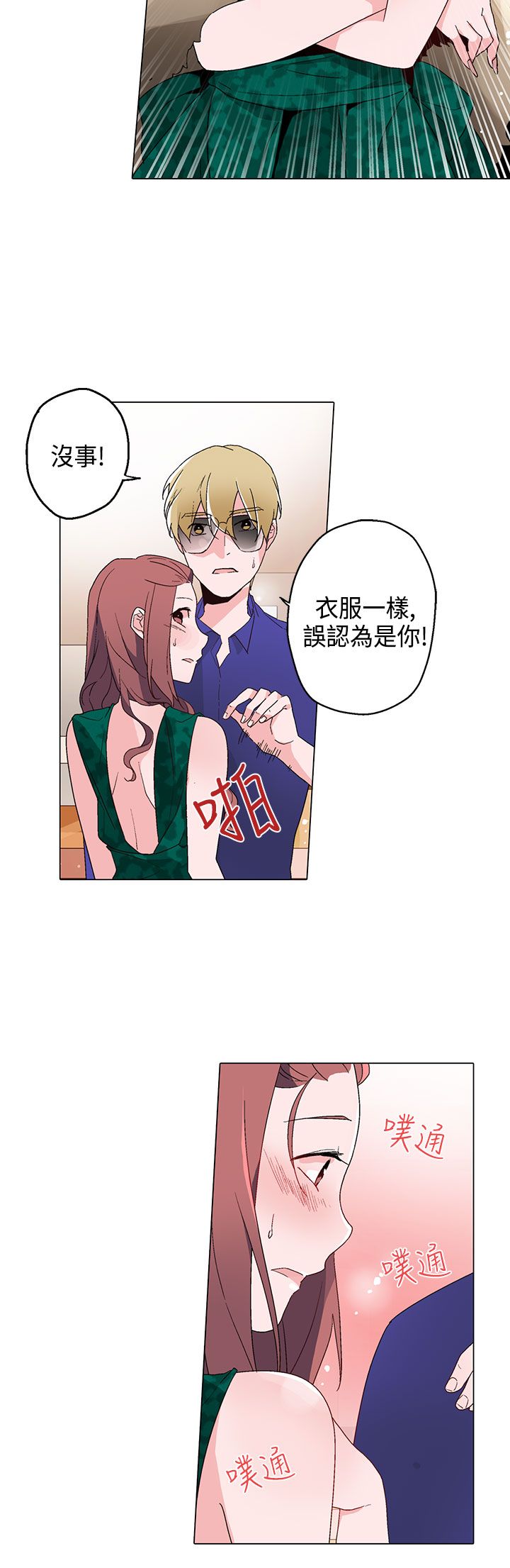 欺诈交易漫画,第12章：未婚妻3图
