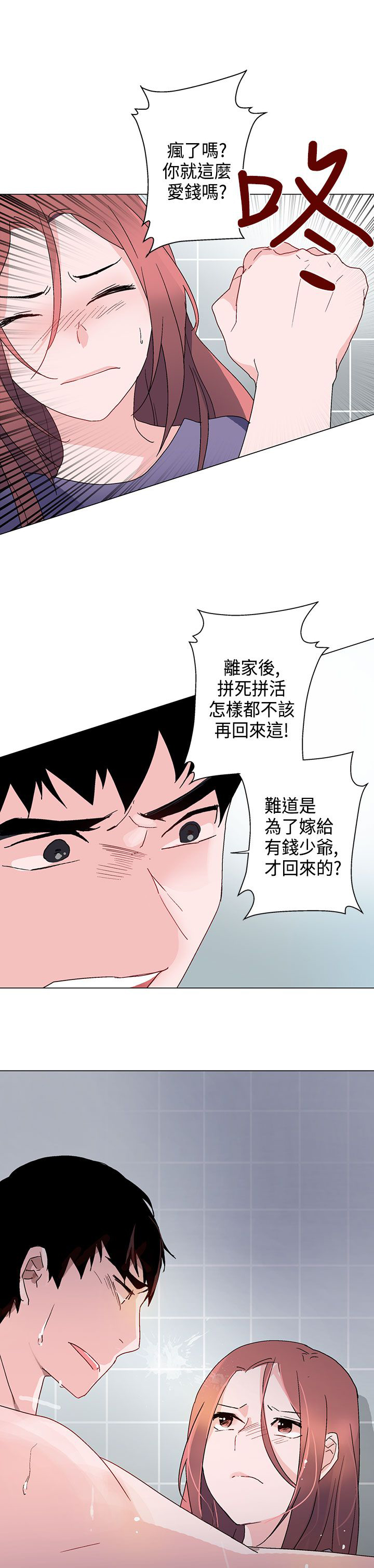 欺诈交易漫画,第6章：一样4图