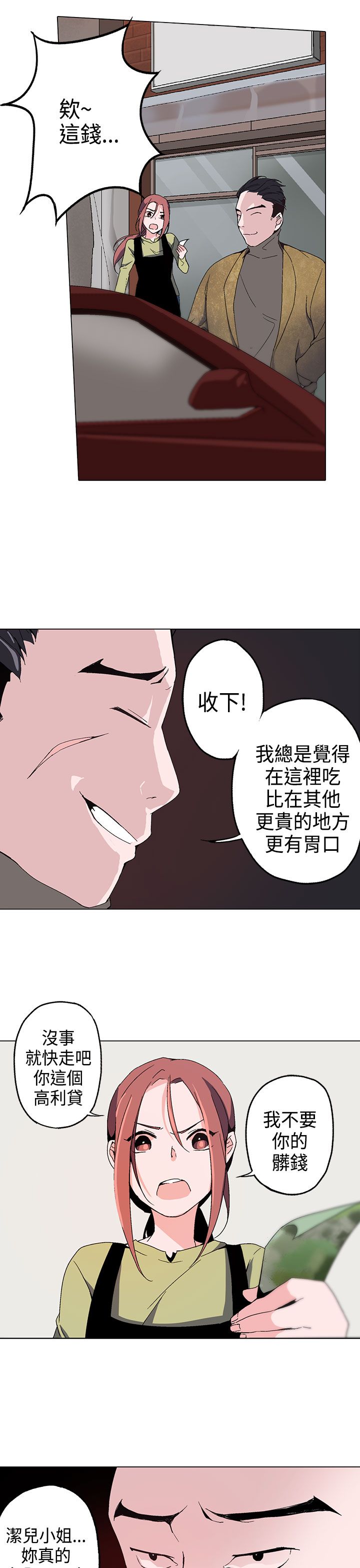 欺诈交易处理方法漫画,第1章：浪子3图