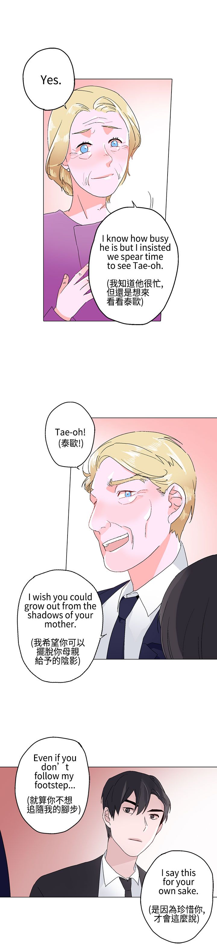 欺诈交易处理方法漫画,第11章：晚餐2图