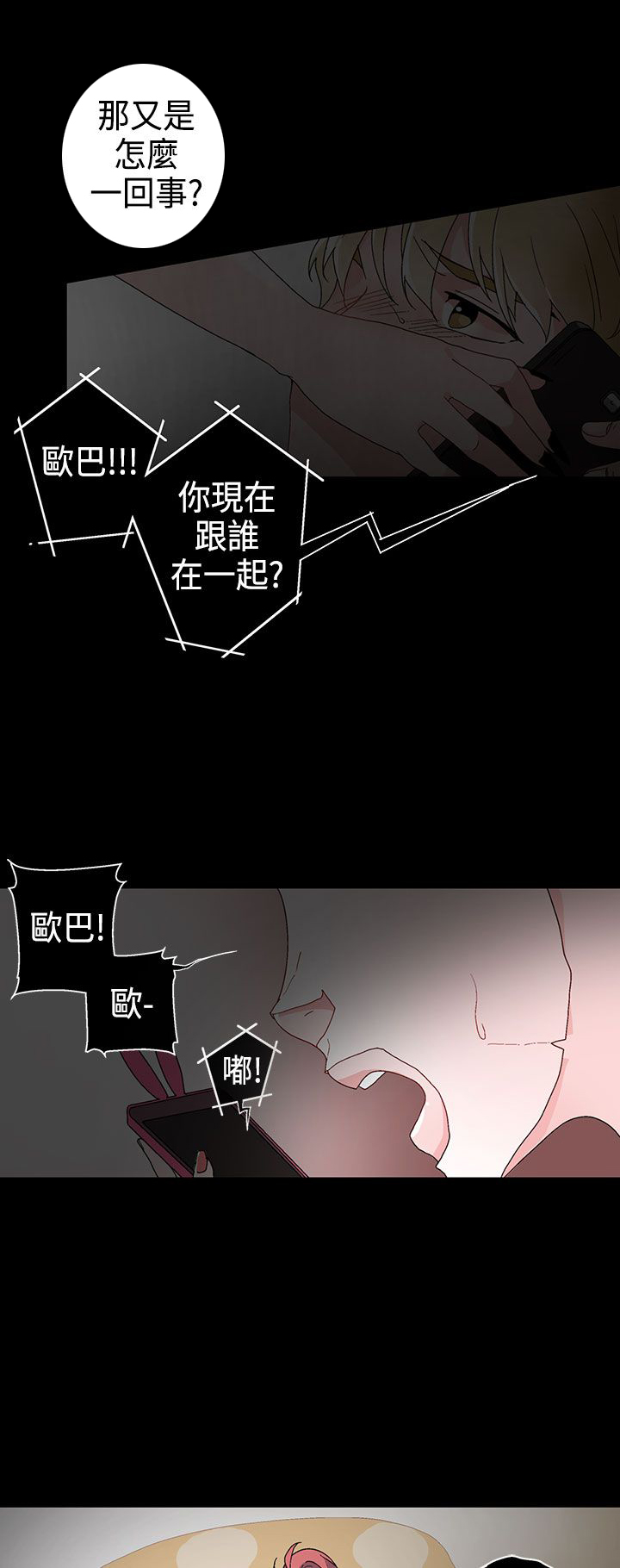 欺诈罪的最新立案标准漫画,第9章：找上门3图