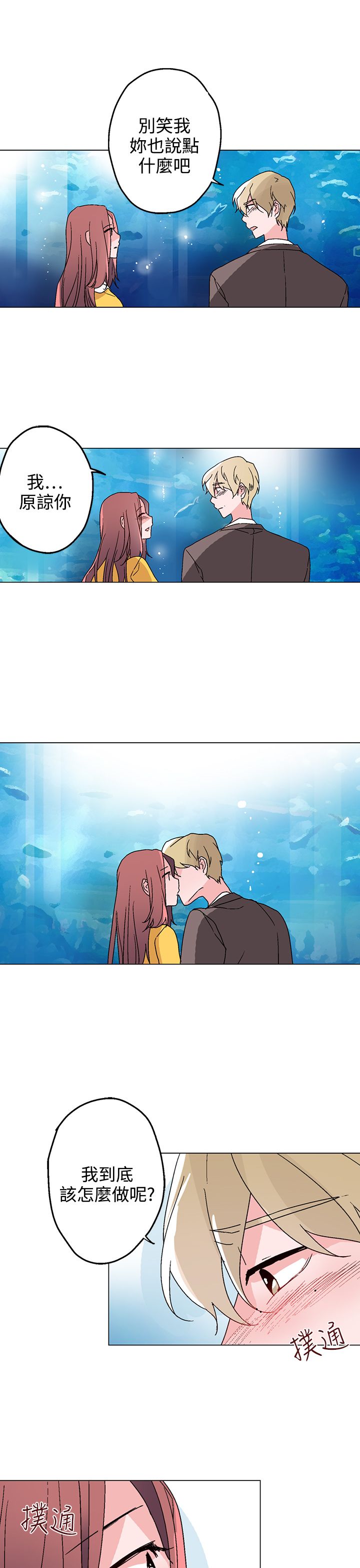 欺诈交易应该怎么处理漫画,第26章：海洋馆的约会4图