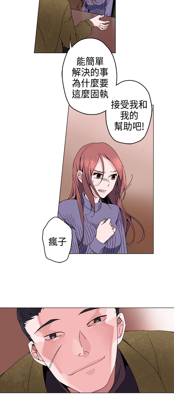 欺诈交易的惩罚性赔偿漫画,第2章：求助5图