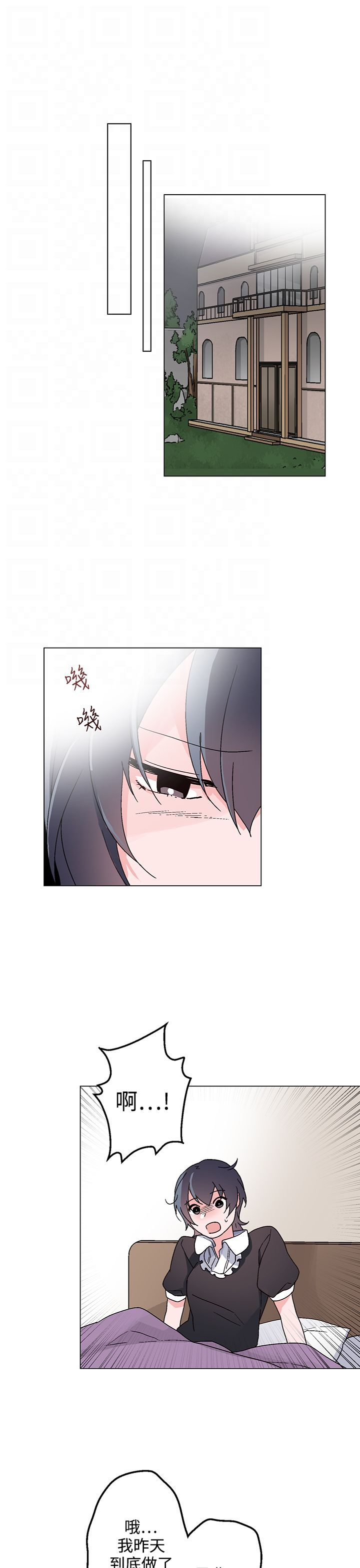 欺瞒漫画,第25章：醉酒4图