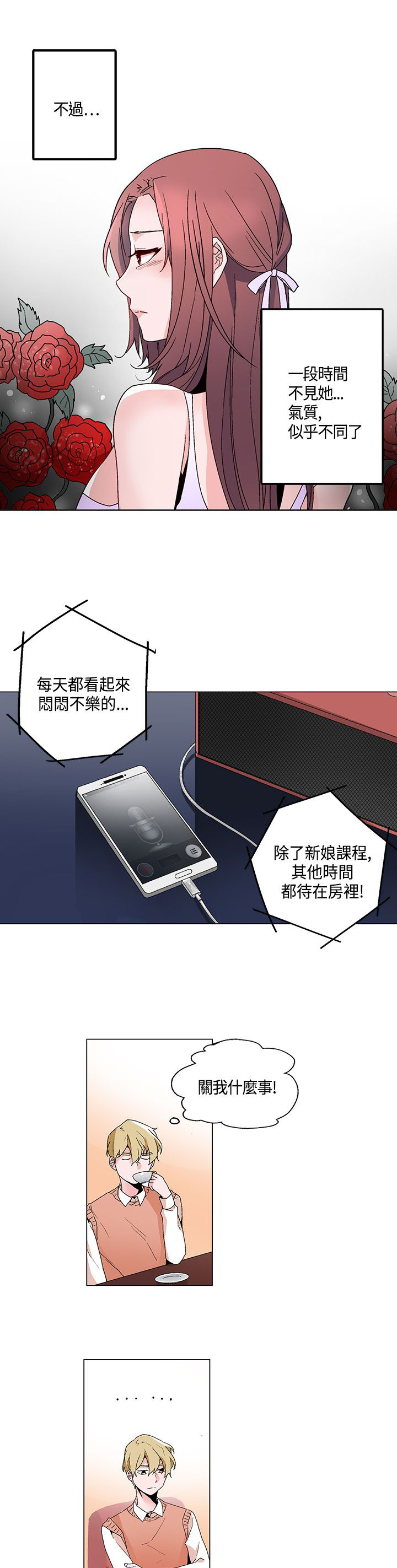 欺诈交易漫画,第17章：卧底4图