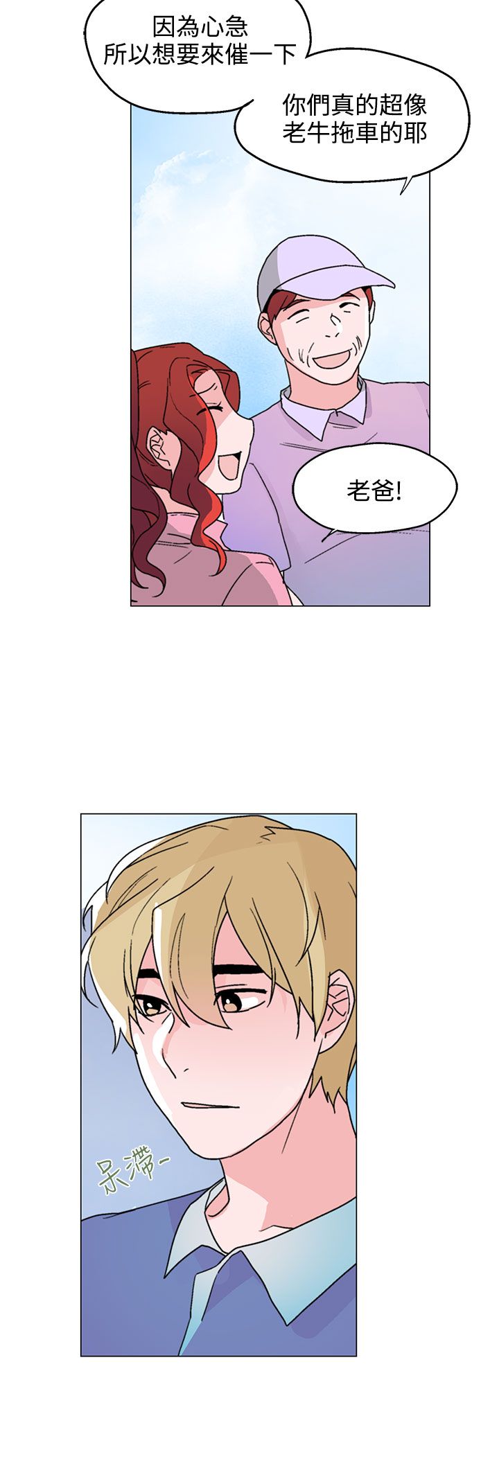 欺诈交易是看欺诈行为还是损害结果漫画,第30章：心有所想3图