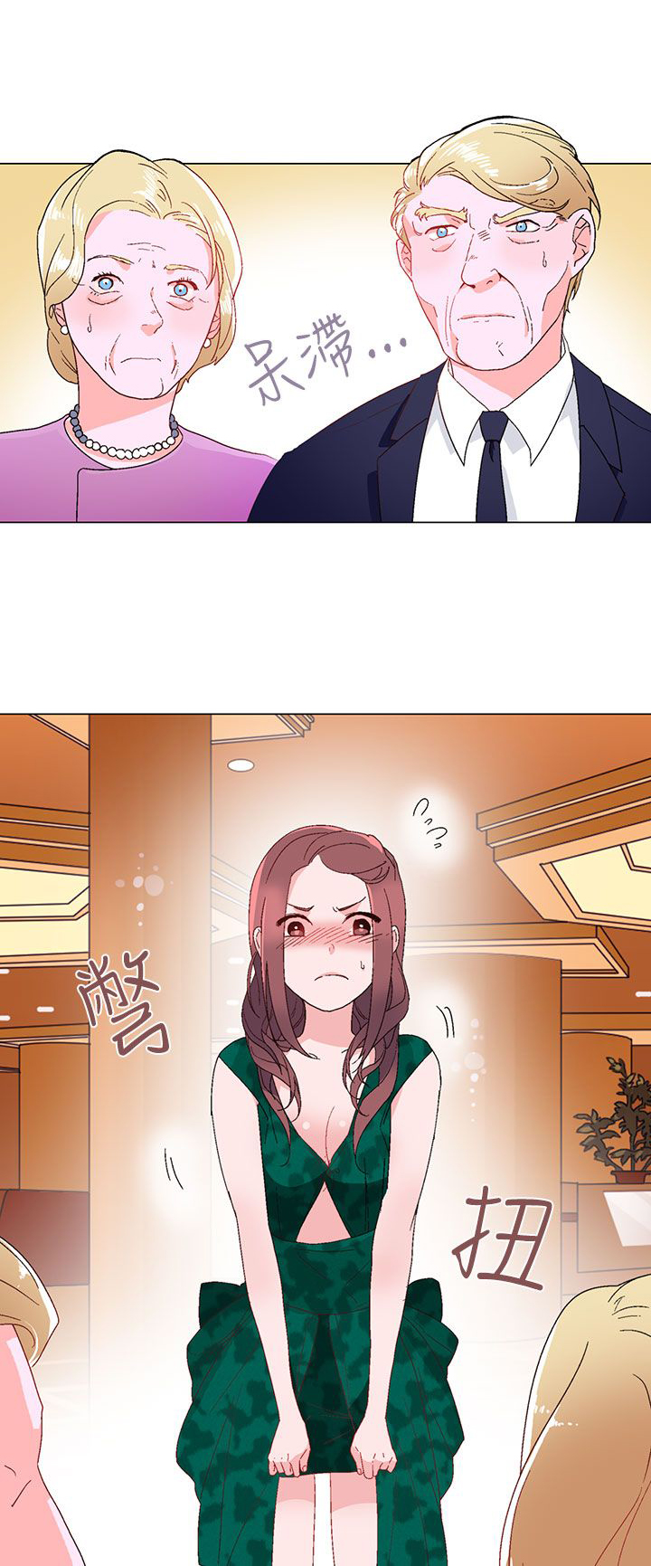 淘宝欺诈交易漫画,第11章：晚餐1图