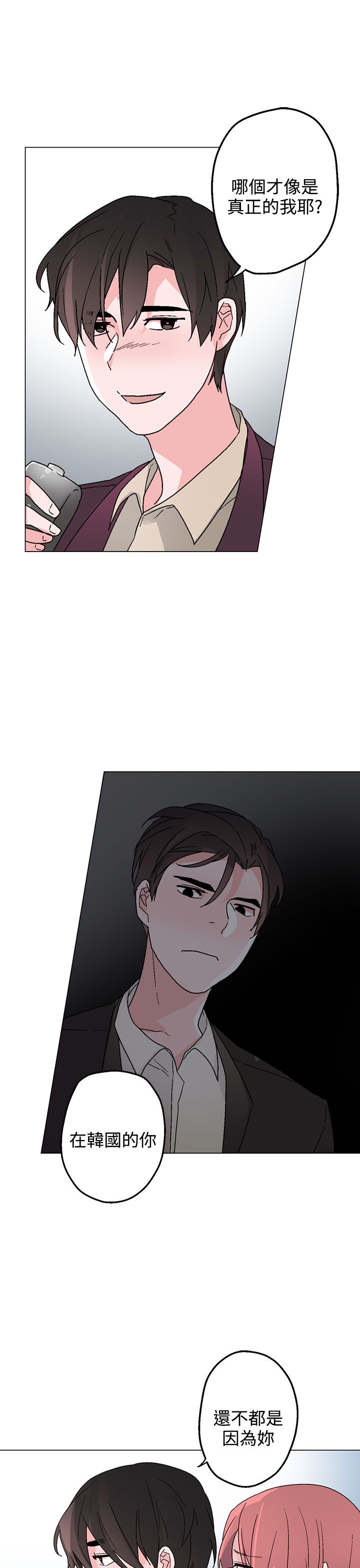 欺诈交易漫画,第33章：生气了5图