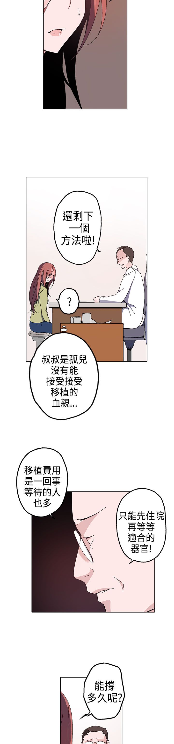 欺诈交易处理方法漫画,第1章：浪子3图