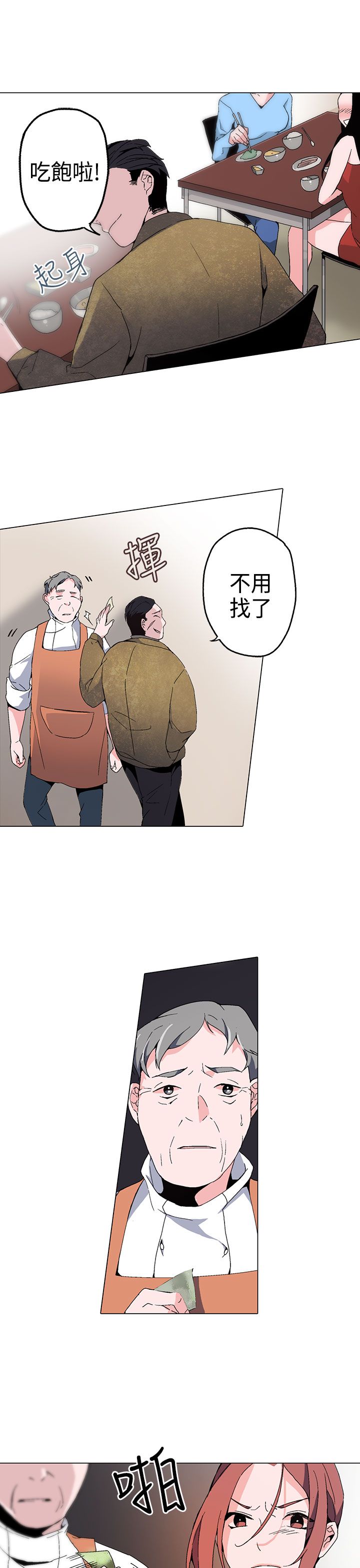 欺诈交易处理方法漫画,第1章：浪子1图