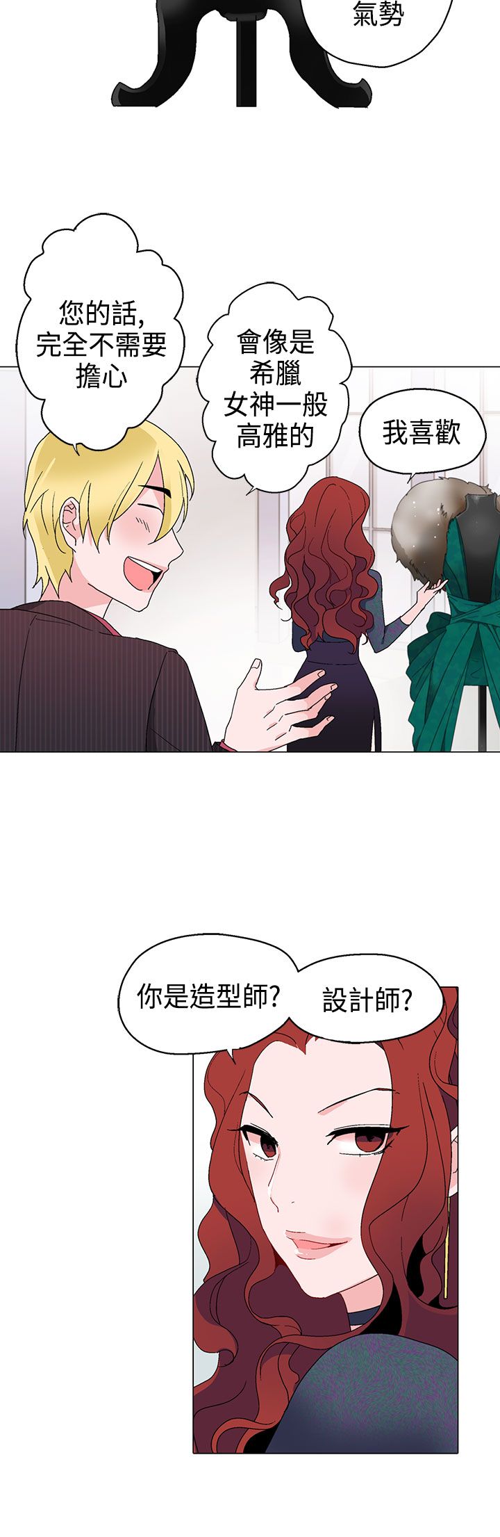 欺诈交易漫画,第10章：狠角色5图