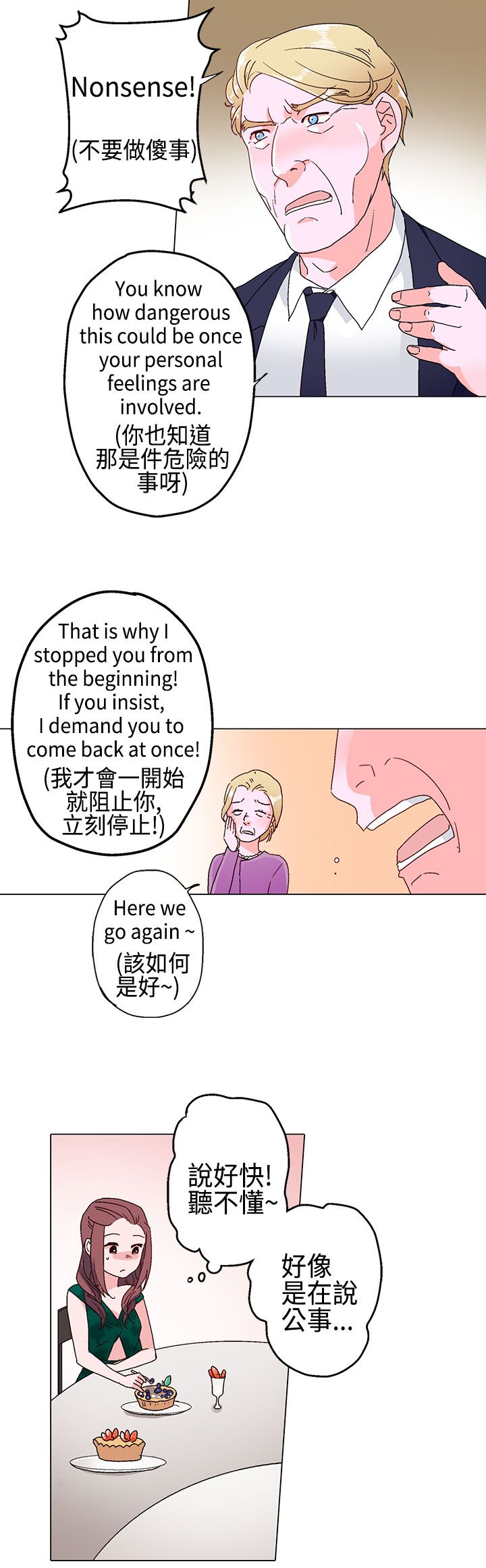 欺诈交易的构成条件漫画,第11章：晚餐2图