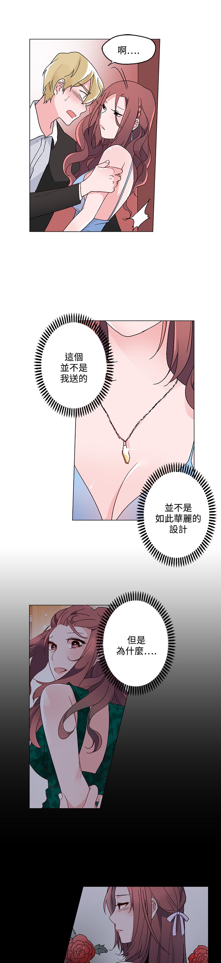 欺诈交易漫画,第20章：引诱4图