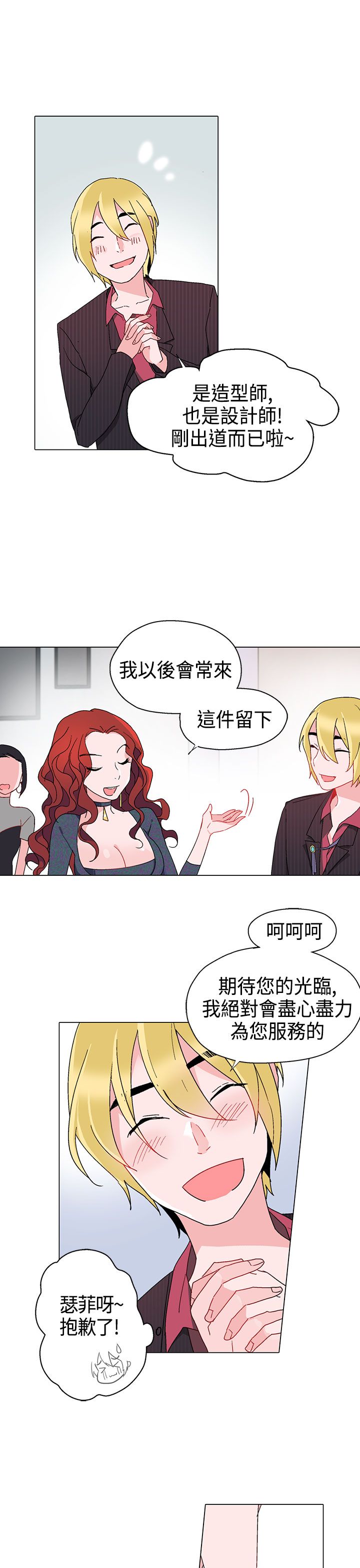 欺诈交易漫画,第10章：狠角色1图
