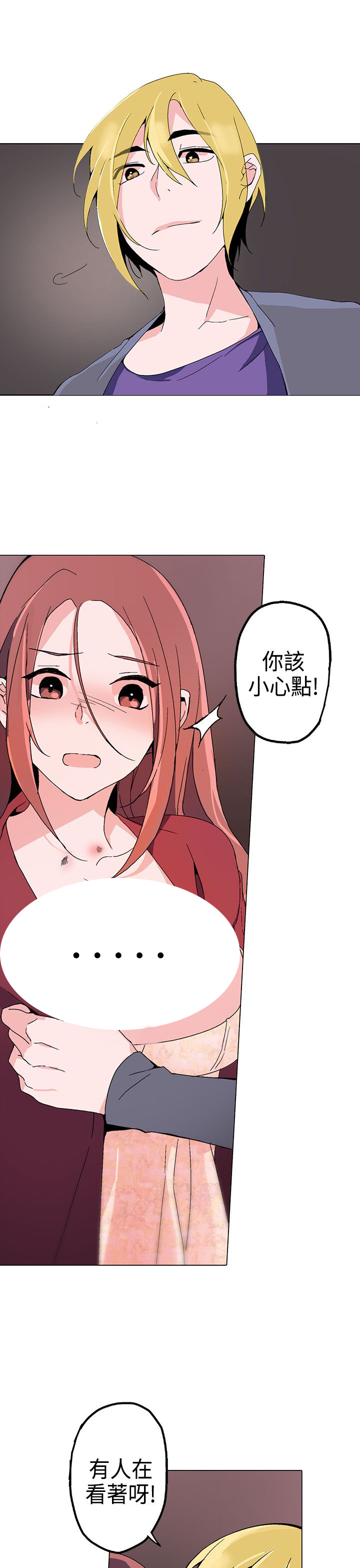 欺诈交易处理方法漫画,第1章：浪子2图