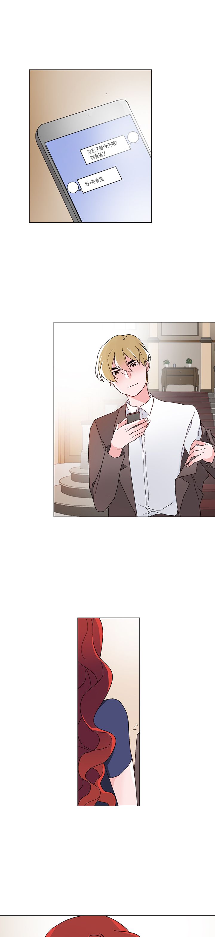 欺瞒漫画,第25章：醉酒5图