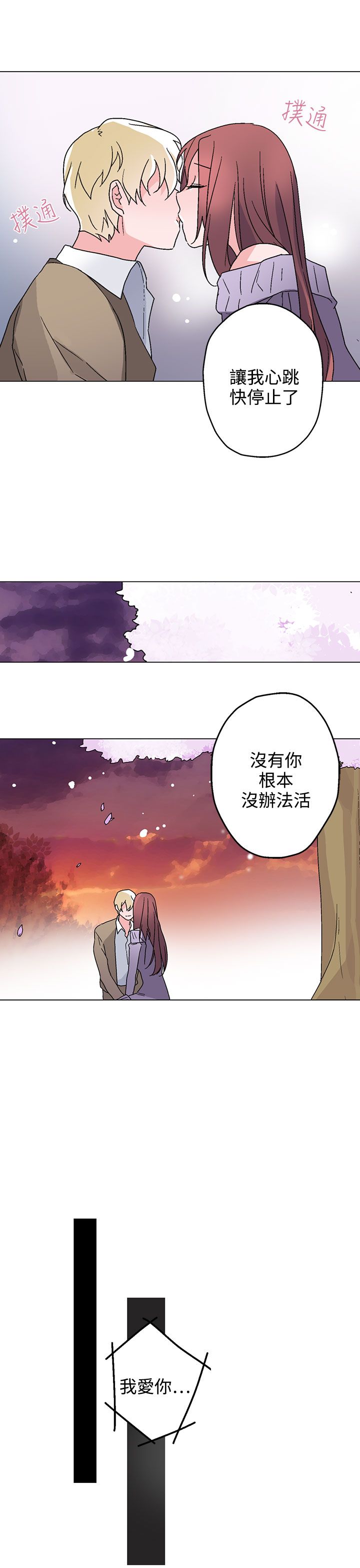 欺诈交易处理方法漫画,第27章：缠上刘世远4图
