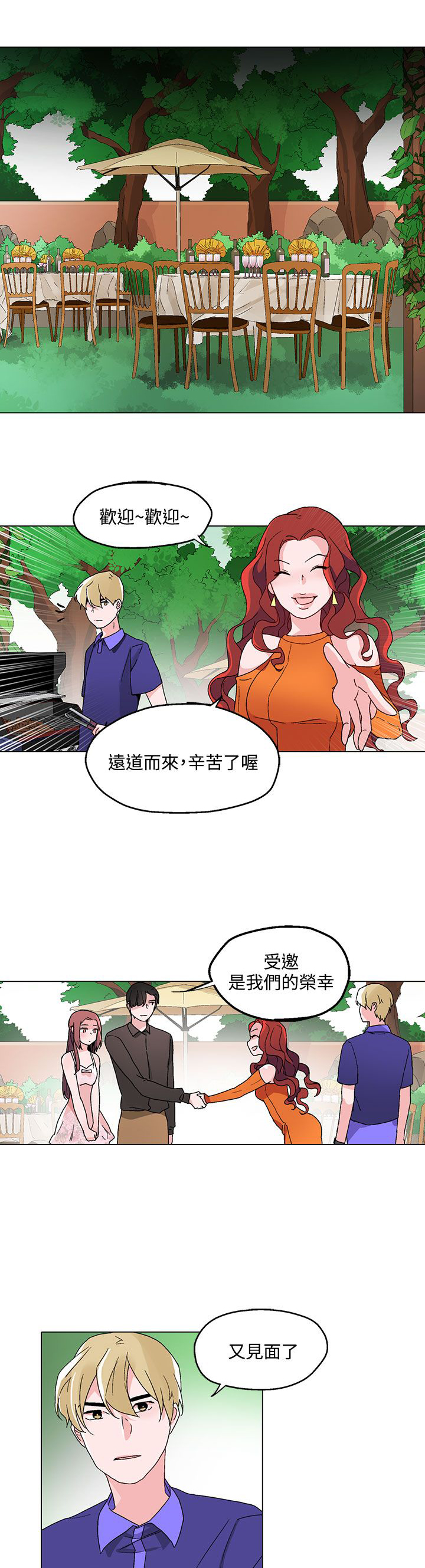 欺诈交易有哪些常见的类型漫画,第22章：做客5图