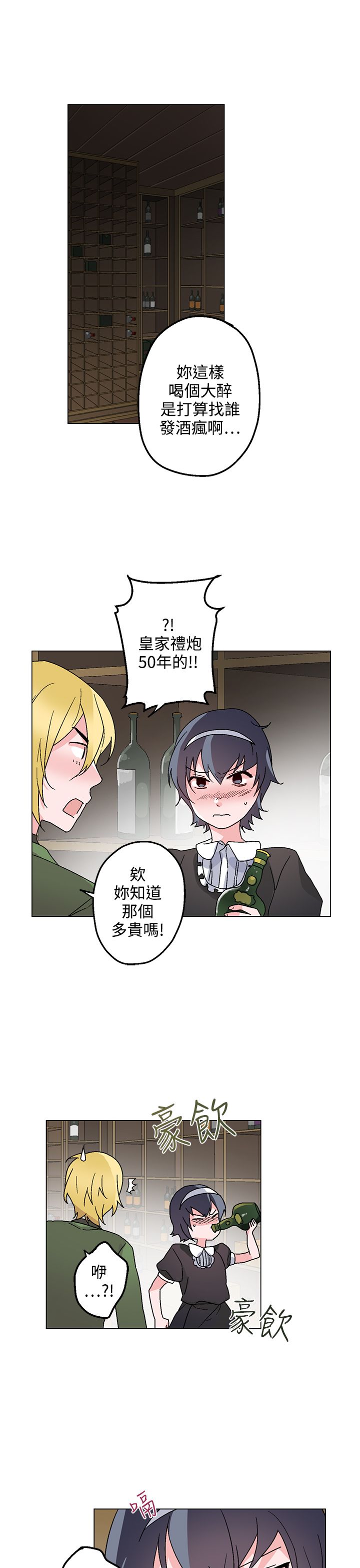 欺诈交易账户怎么填写漫画,第25章：醉酒3图