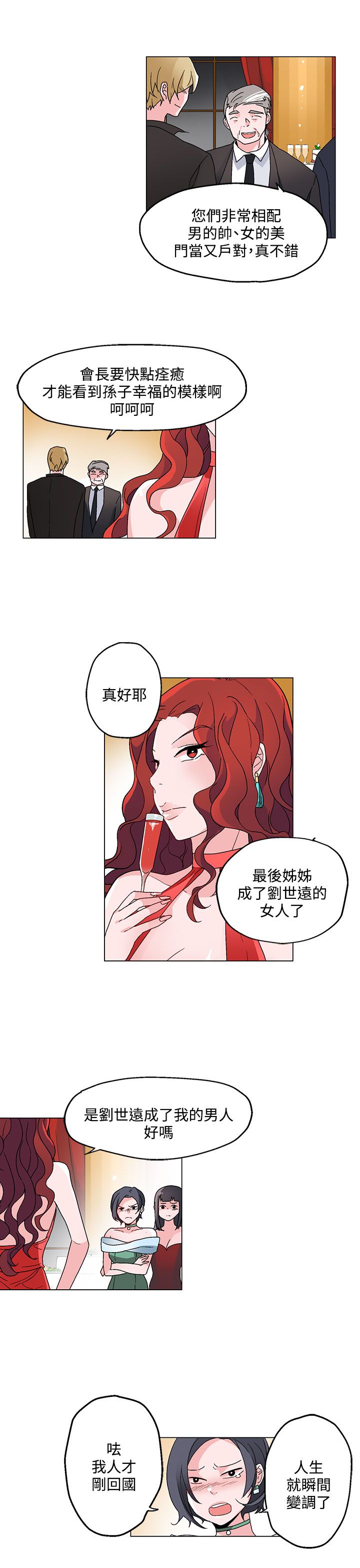 欺诈交易漫画,第19章：宴会3图
