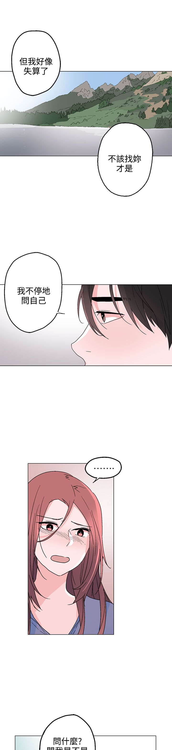 欺诈交易漫画,第33章：生气了2图