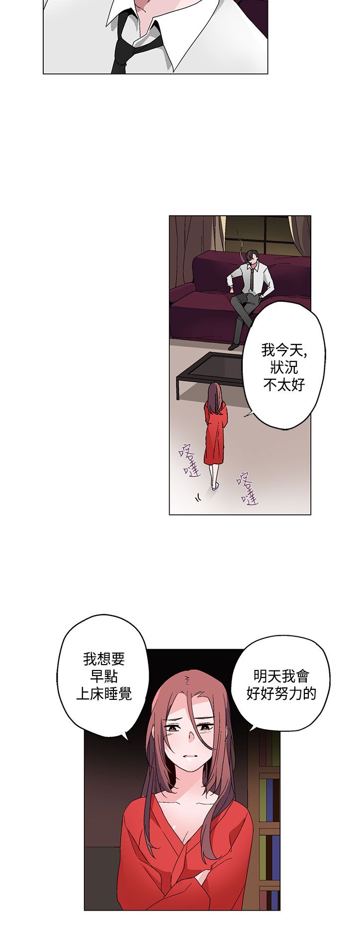 欺诈交易漫画,第18章：衣装3图