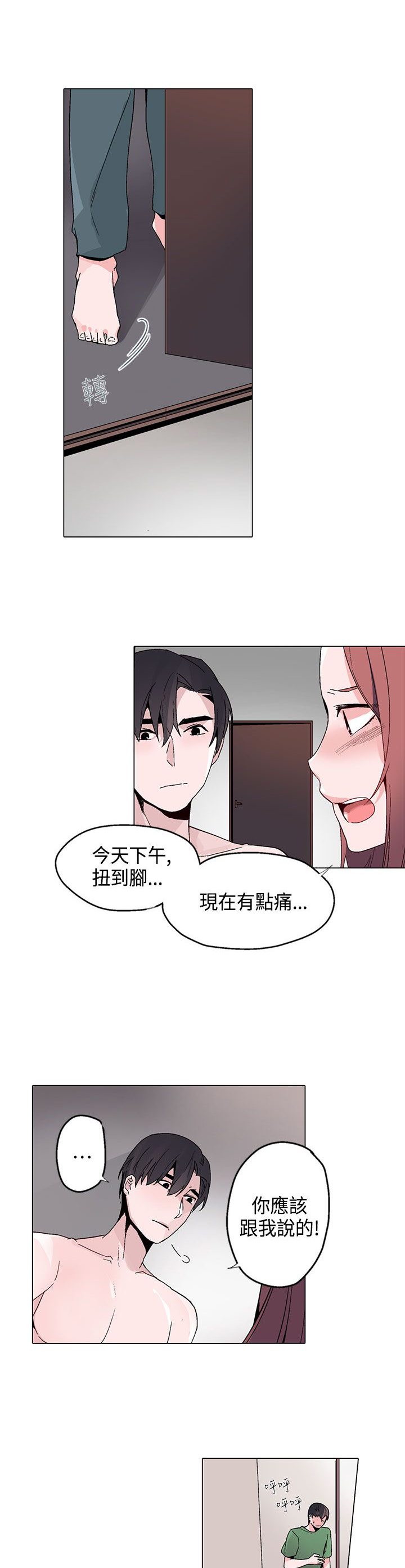欺诈交易漫画,第16章：短信2图