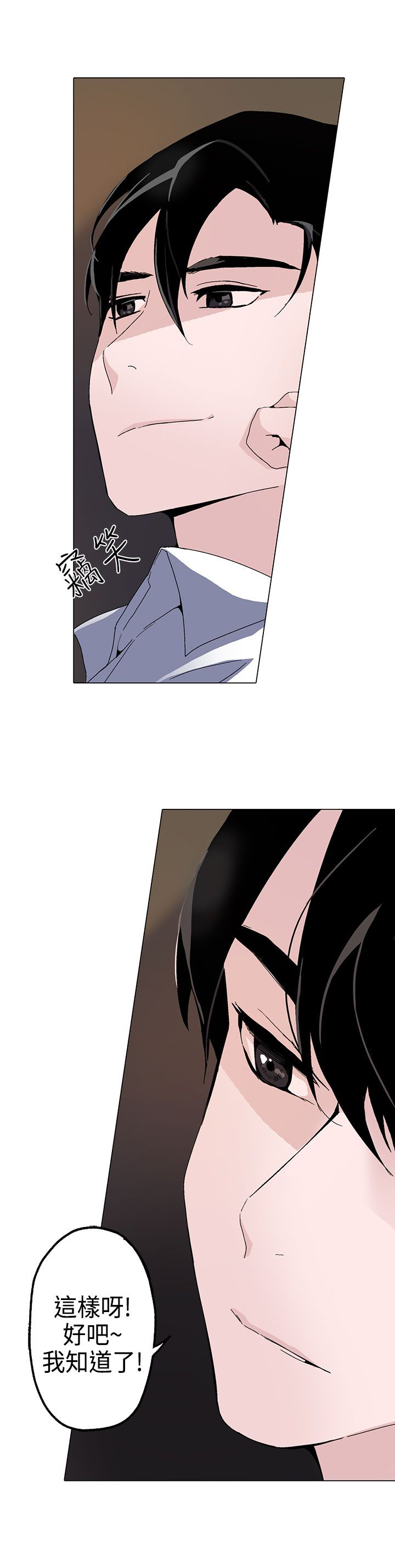 欺诈交易漫画,第1章：浪子3图