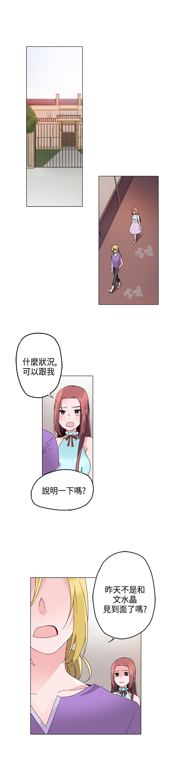 淘宝欺诈交易漫画,第14章：往事1图