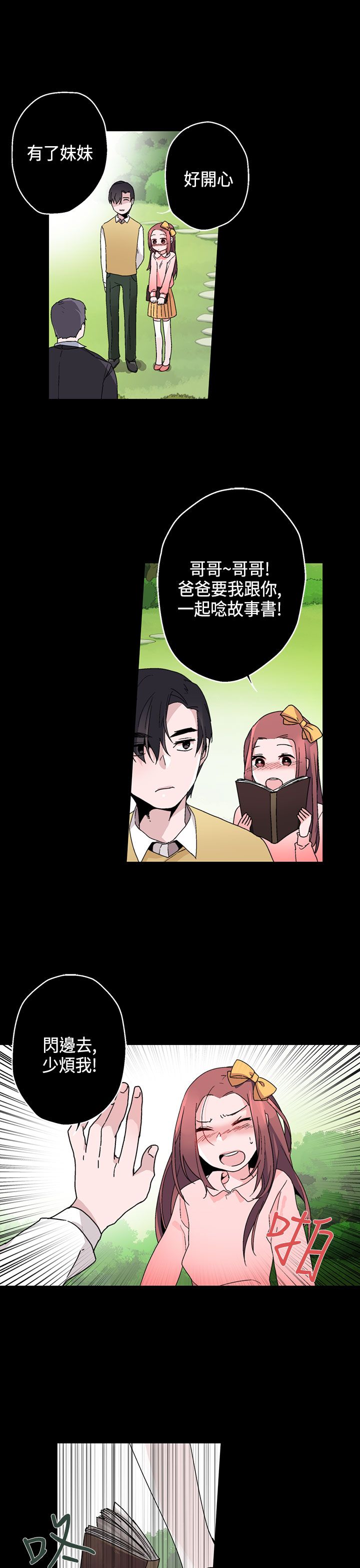 支付宝被人投诉欺诈怎么可以解除漫画,第14章：往事4图