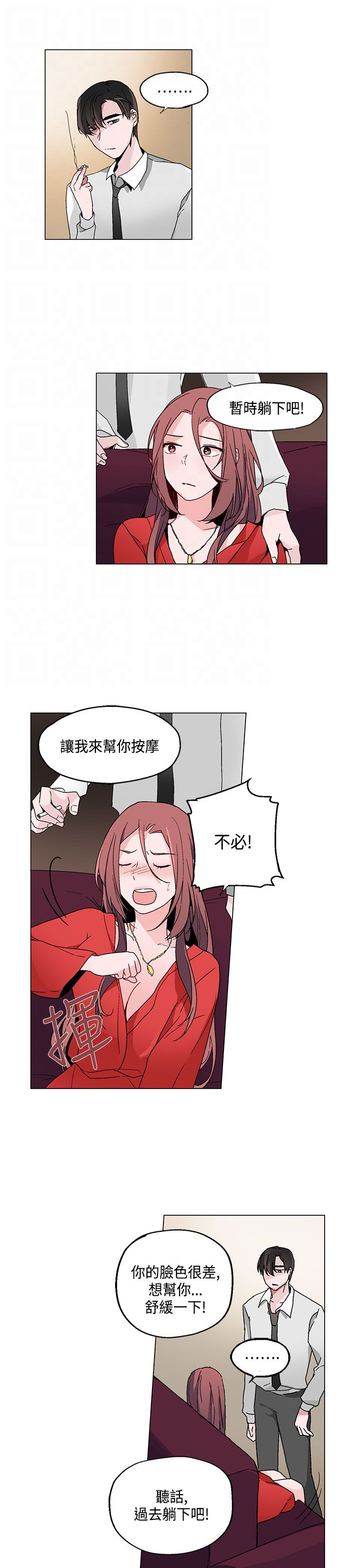 欺诈交易漫画,第18章：衣装1图
